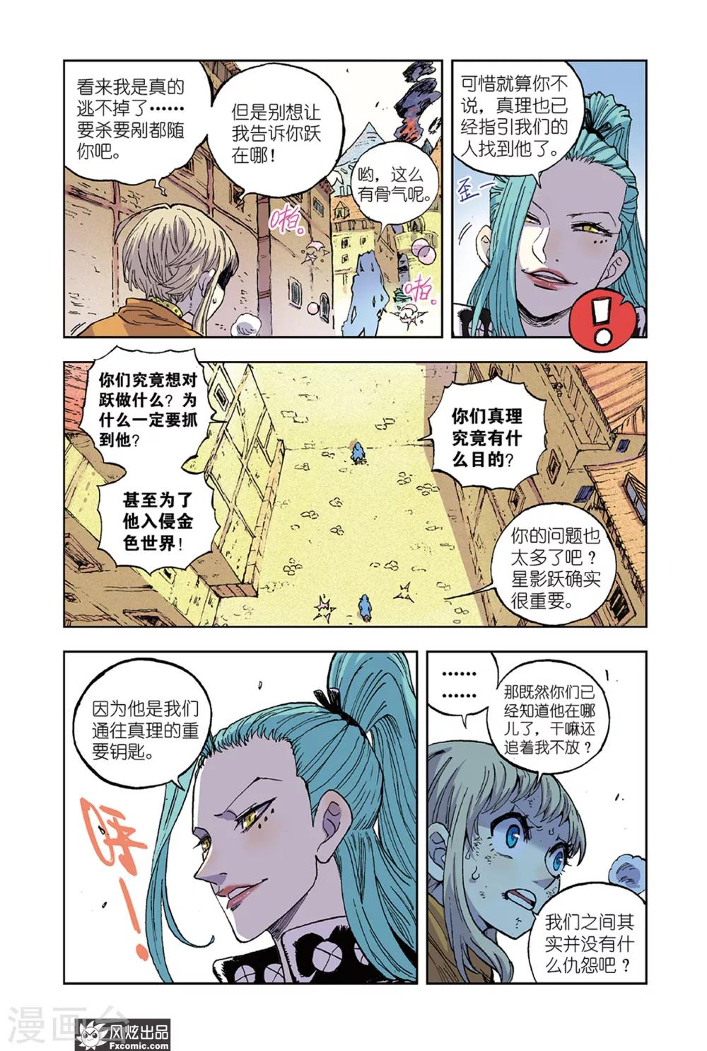 第61话 艾米VS莉莉安-第62话