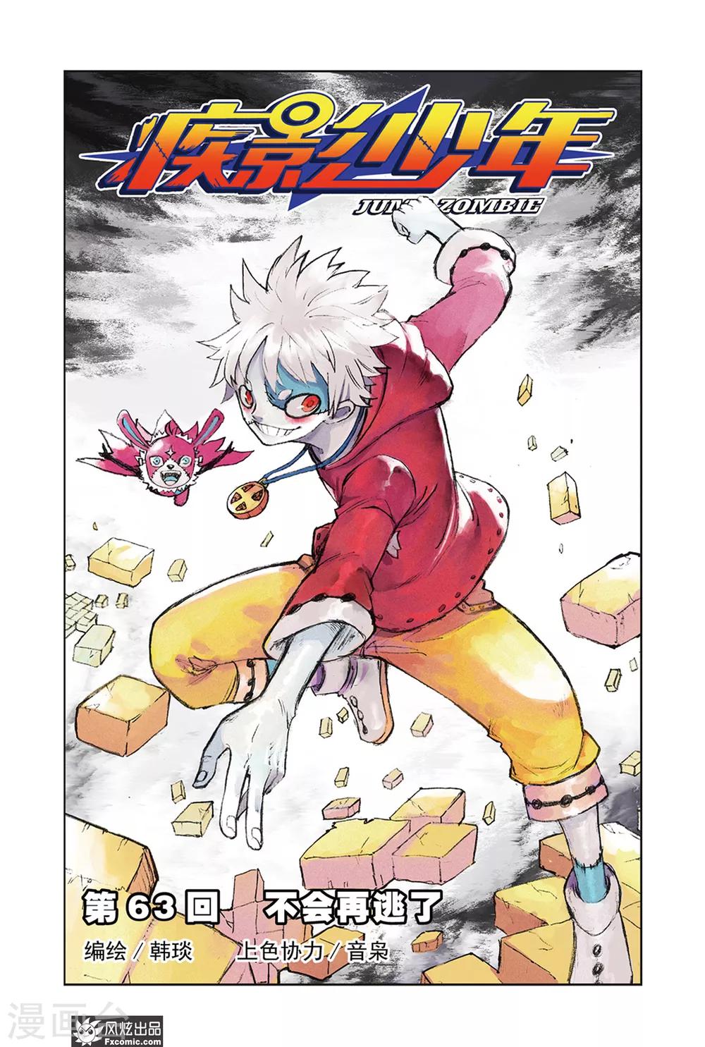 第63话 不会再逃了-第64话