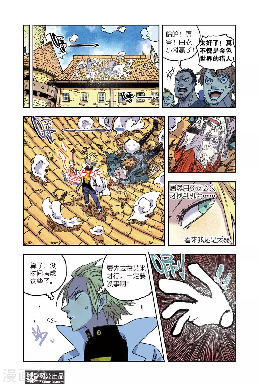 第64话2 艾米大王-第66话