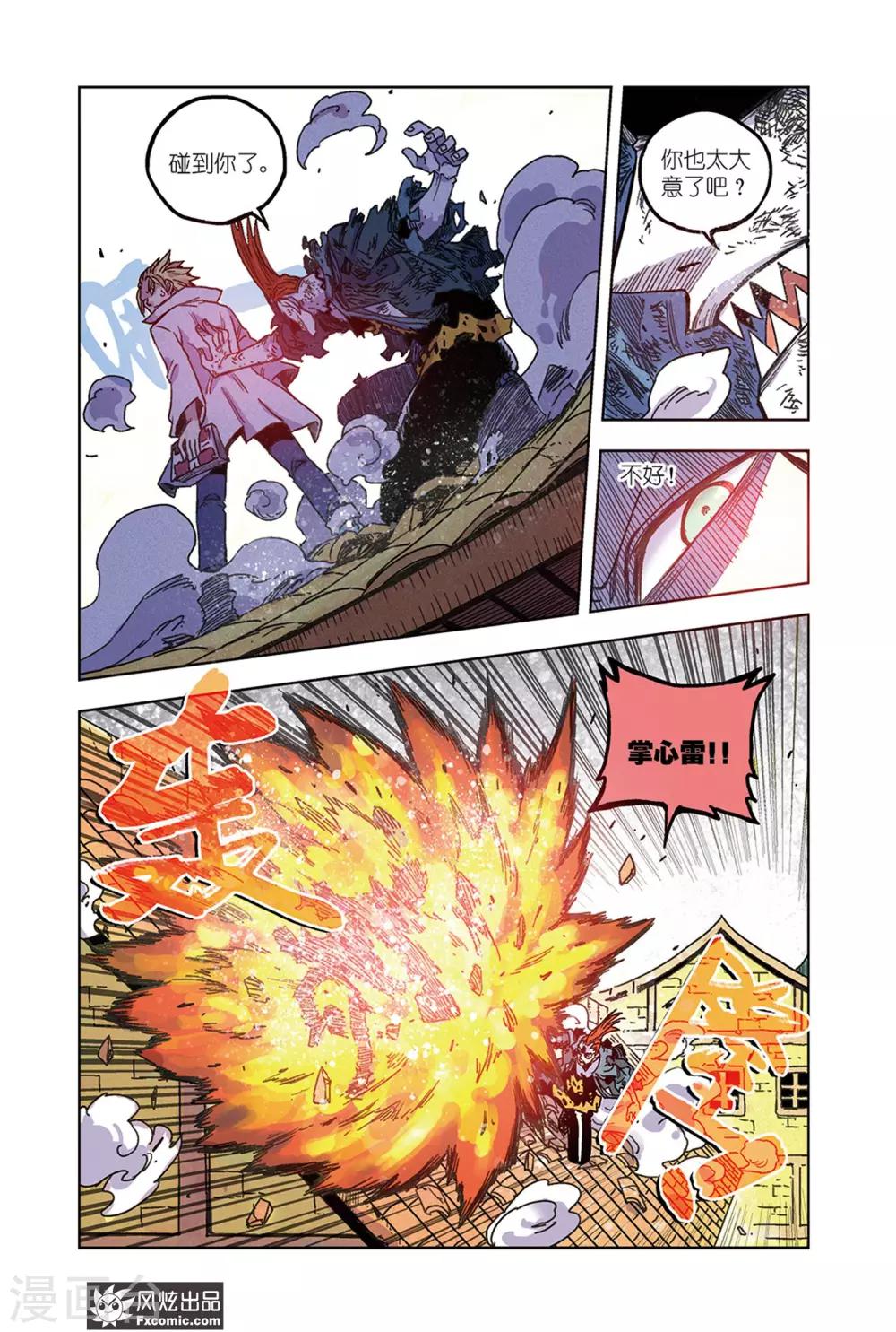 第64话2 艾米大王-第66话