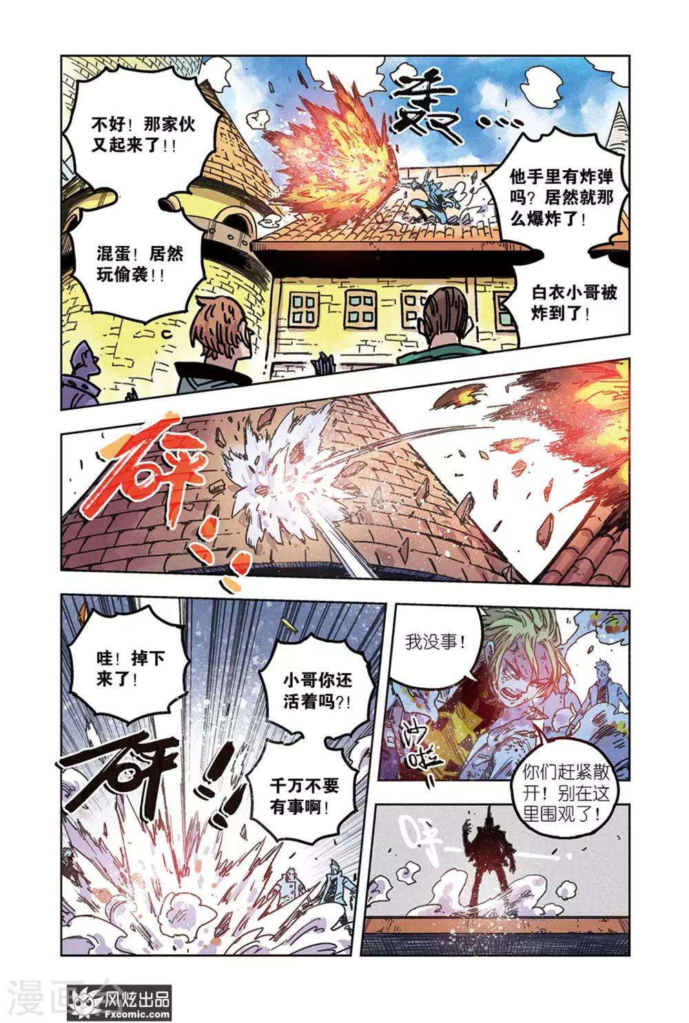 第64话2 艾米大王-第66话