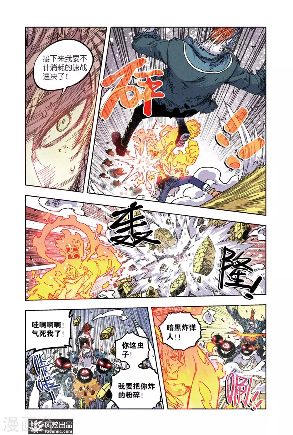 第64话2 艾米大王-第66话