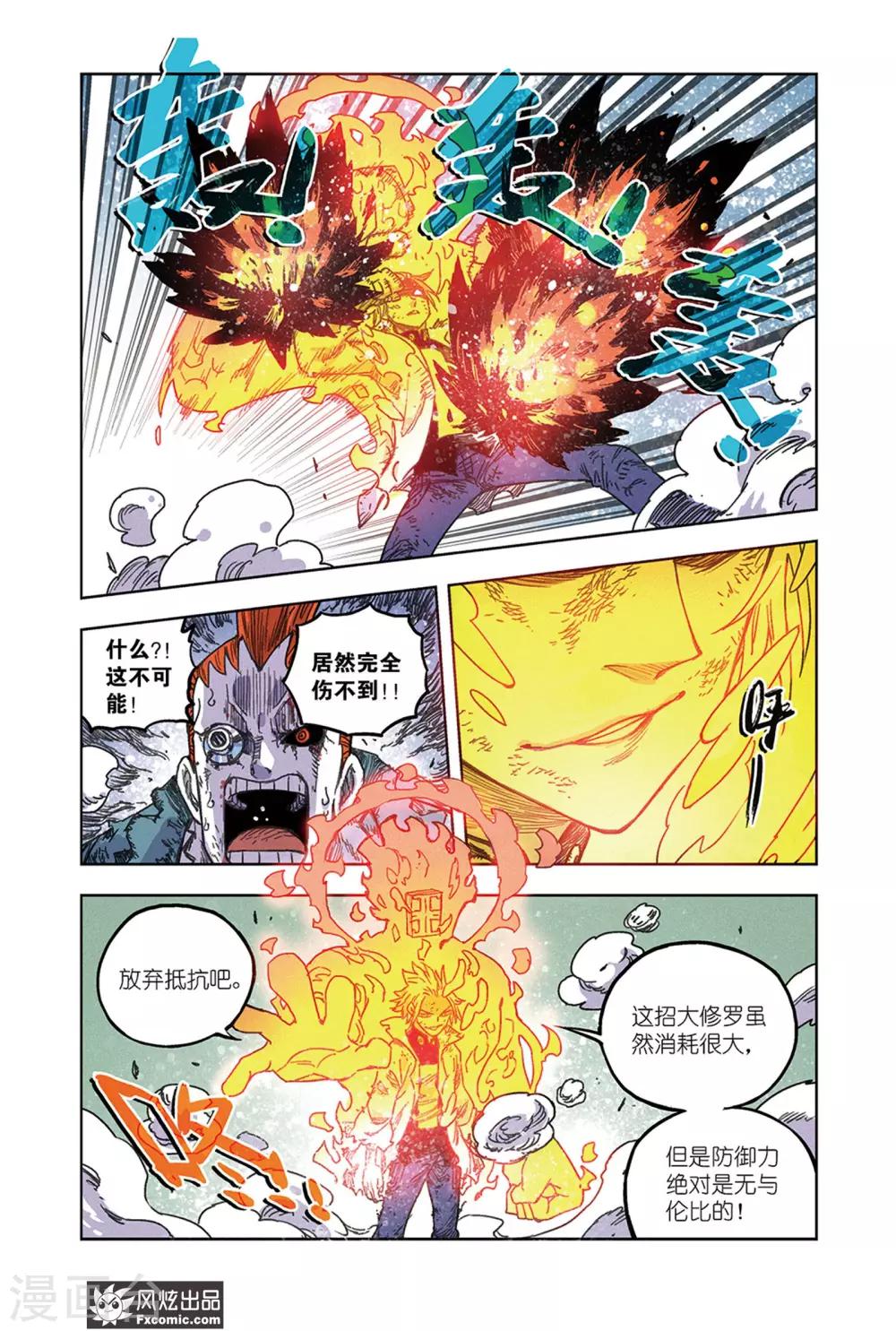 第64话2 艾米大王-第66话