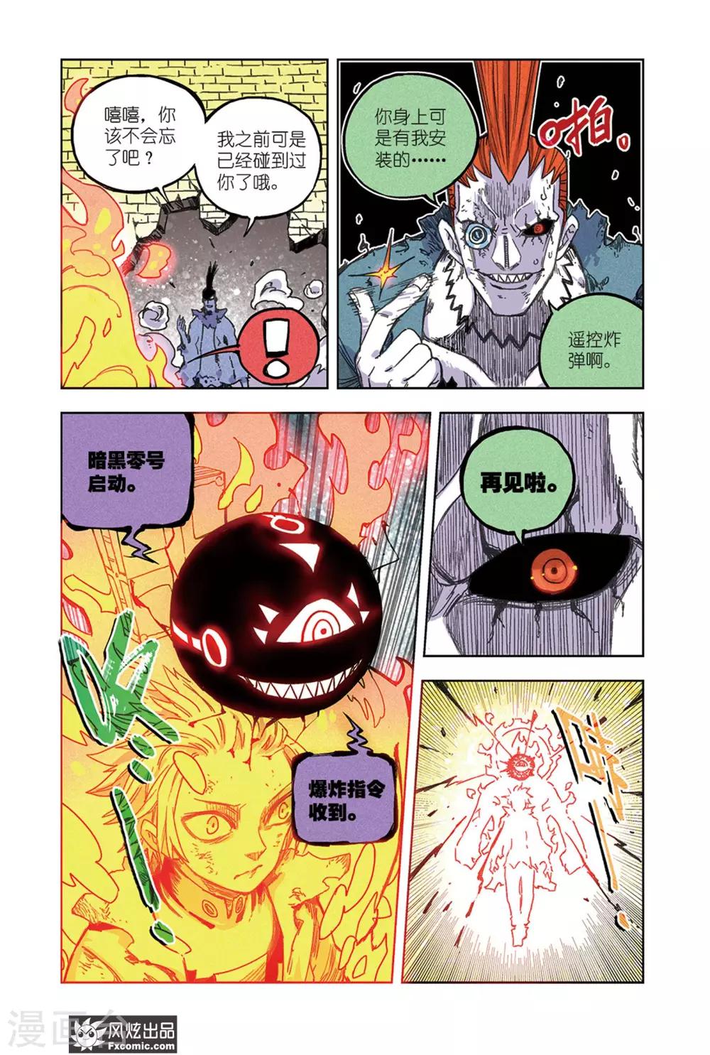 第64话2 艾米大王-第66话