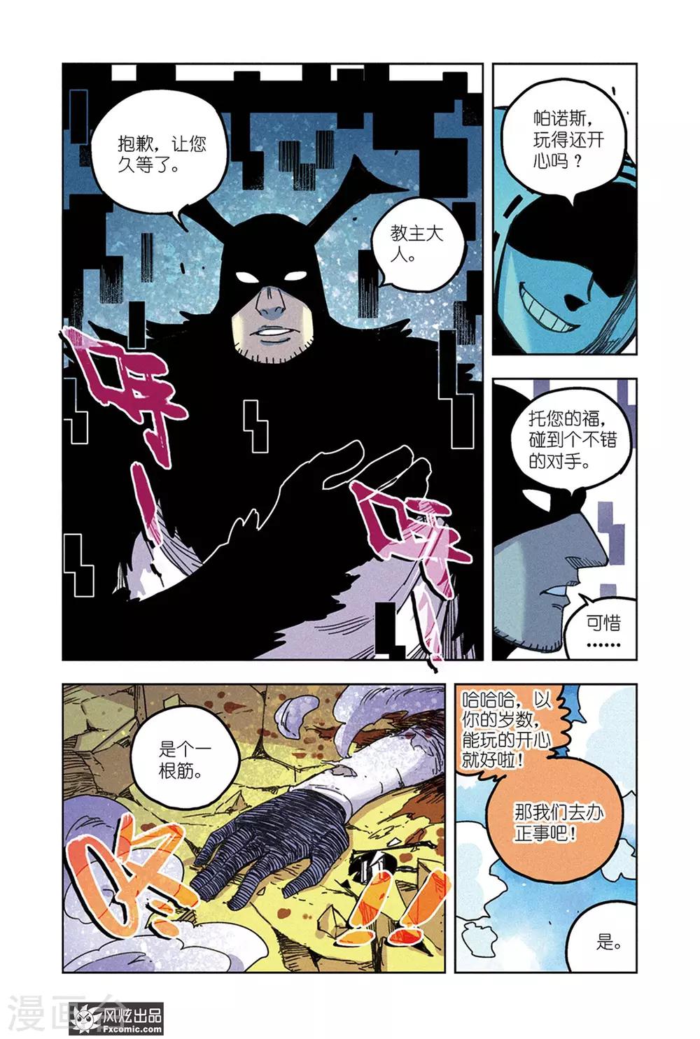 第66话2 隐匿者莱卡-第70话