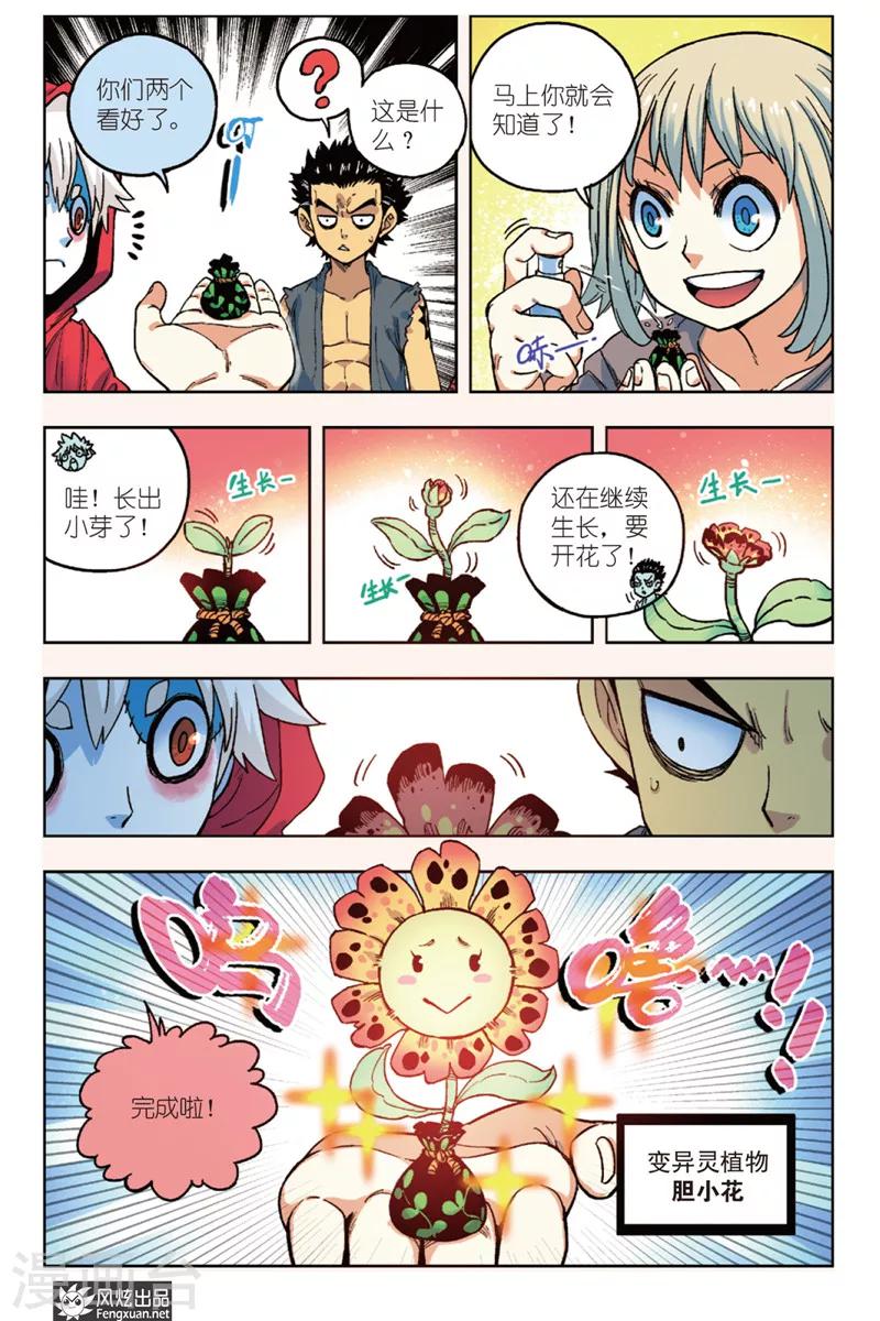 第8话 诅咒之魔-第8话