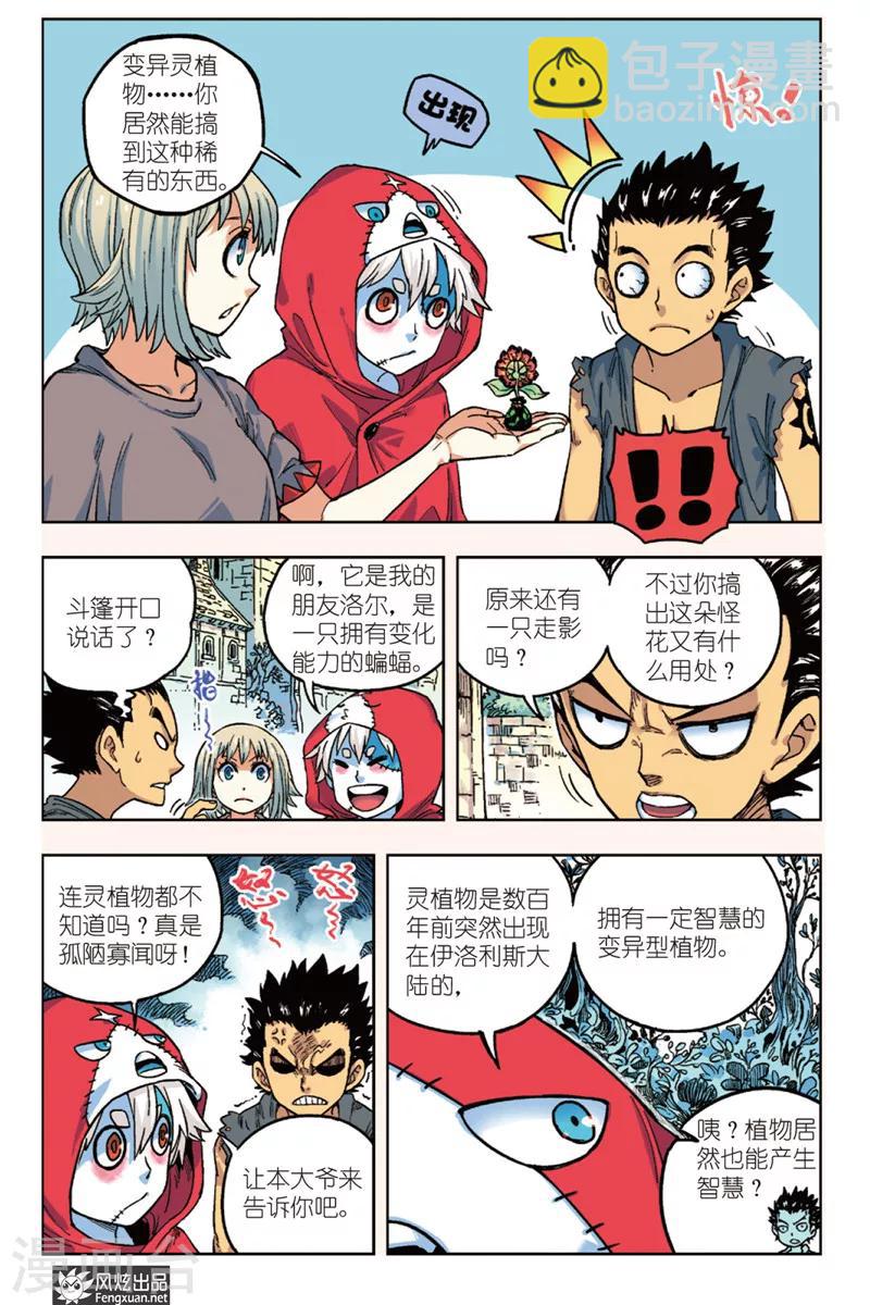 第8话 诅咒之魔-第8话