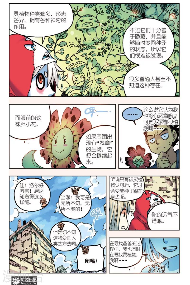 第8话 诅咒之魔-第8话