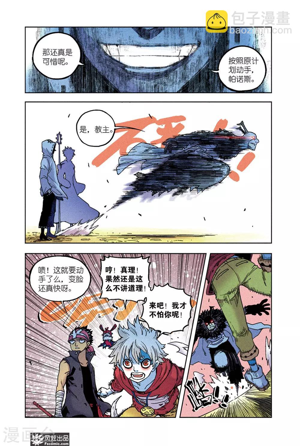 第67话2 真理教主-第72话