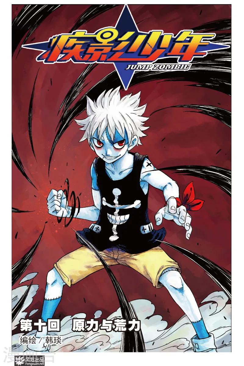 第10话 原力和荒力-第10话