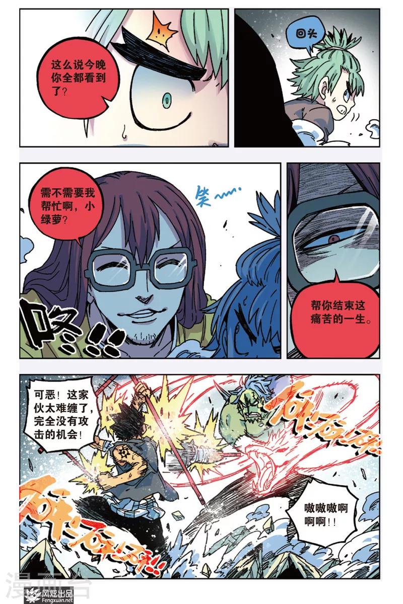 第10话 原力和荒力-第10话