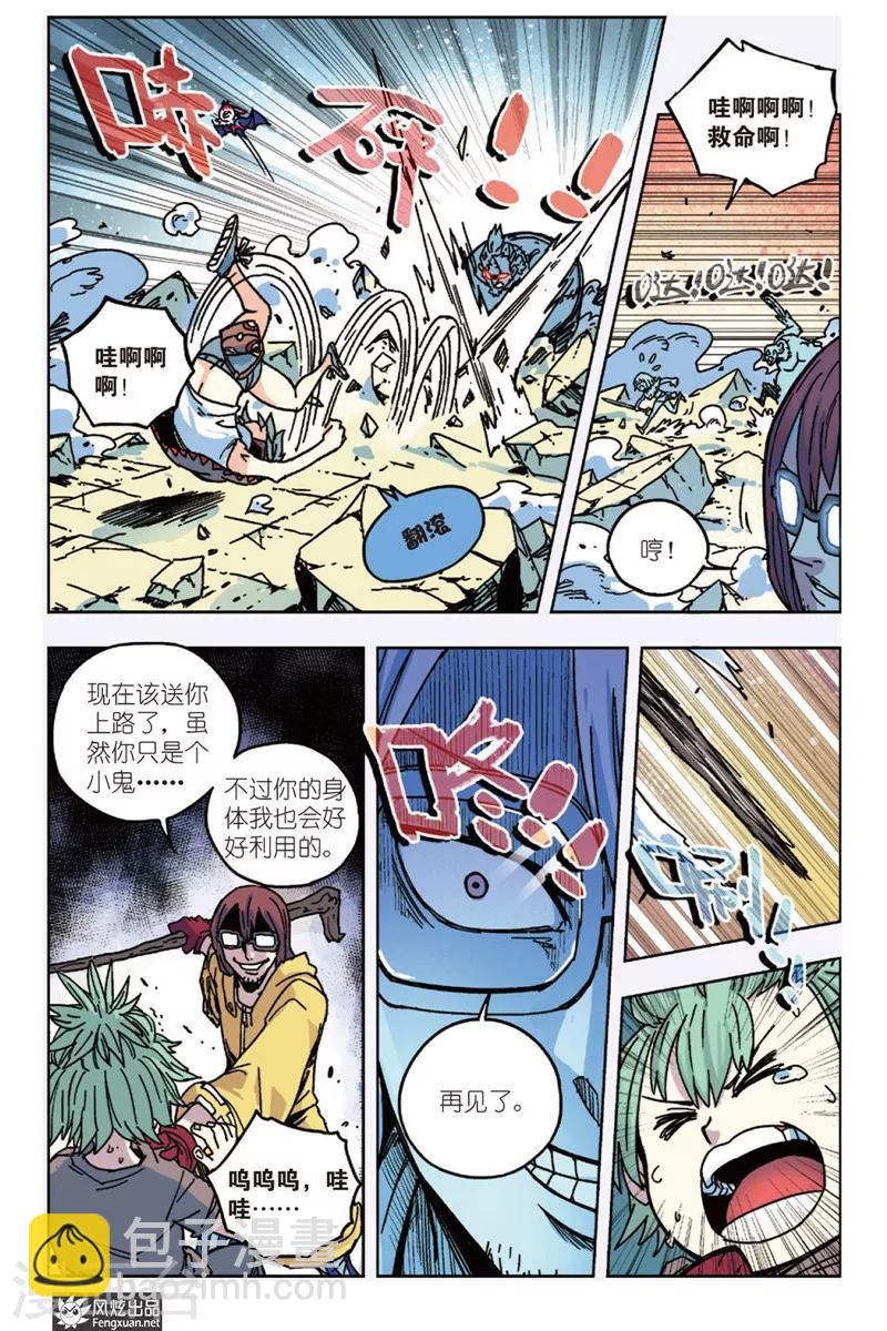 第10话 原力和荒力-第10话