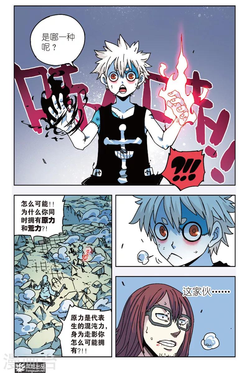 第10话 原力和荒力-第10话