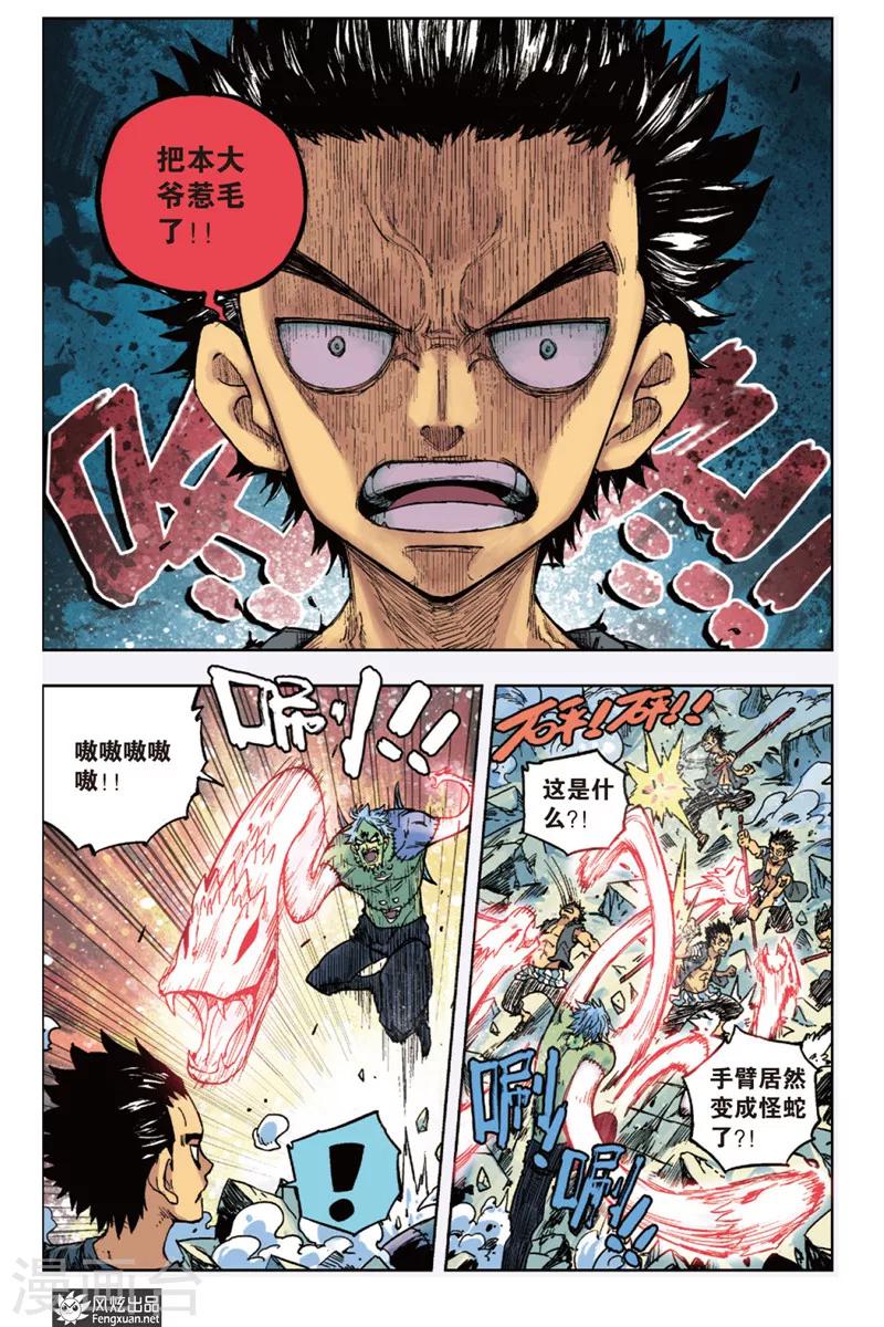 第10话 原力和荒力-第10话