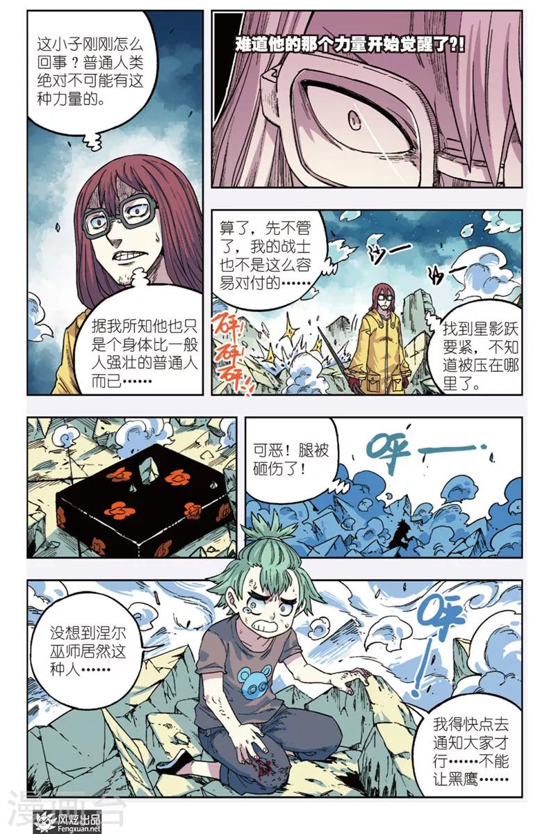 第10话 原力和荒力-第10话