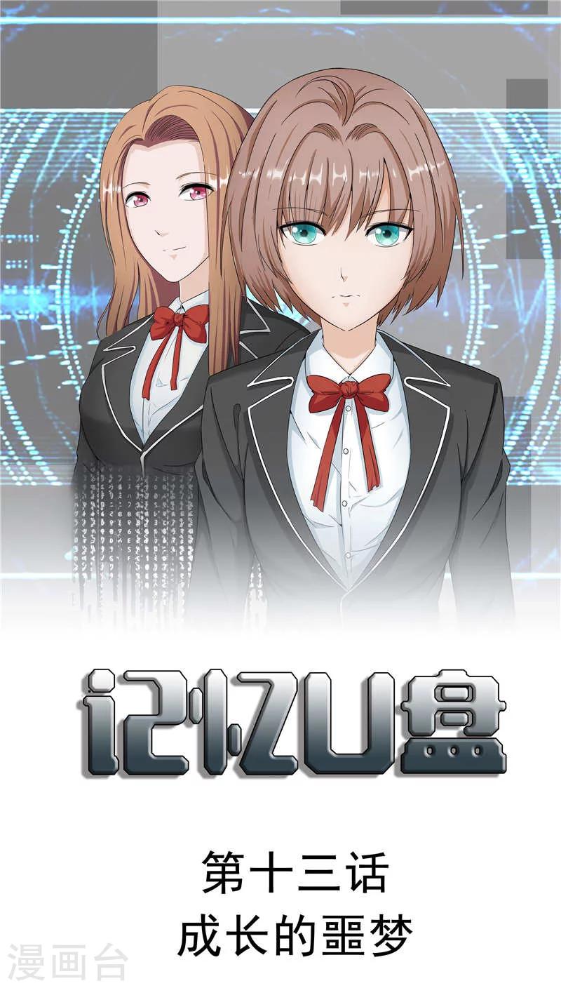 第13话 成长的噩梦-第14话