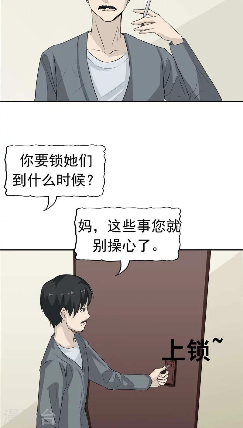 第13话 成长的噩梦-第14话