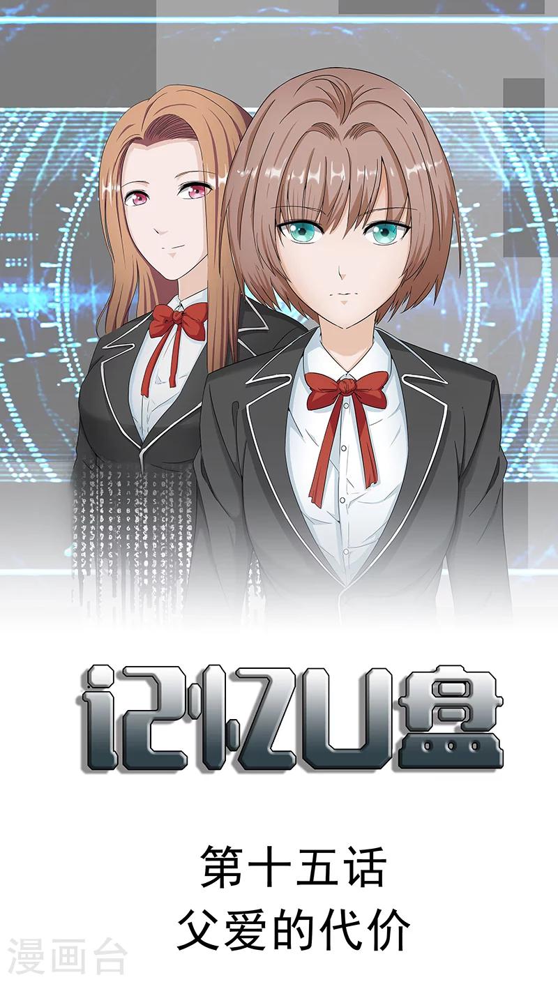 第15话 父爱的代价(1/2)-第16话