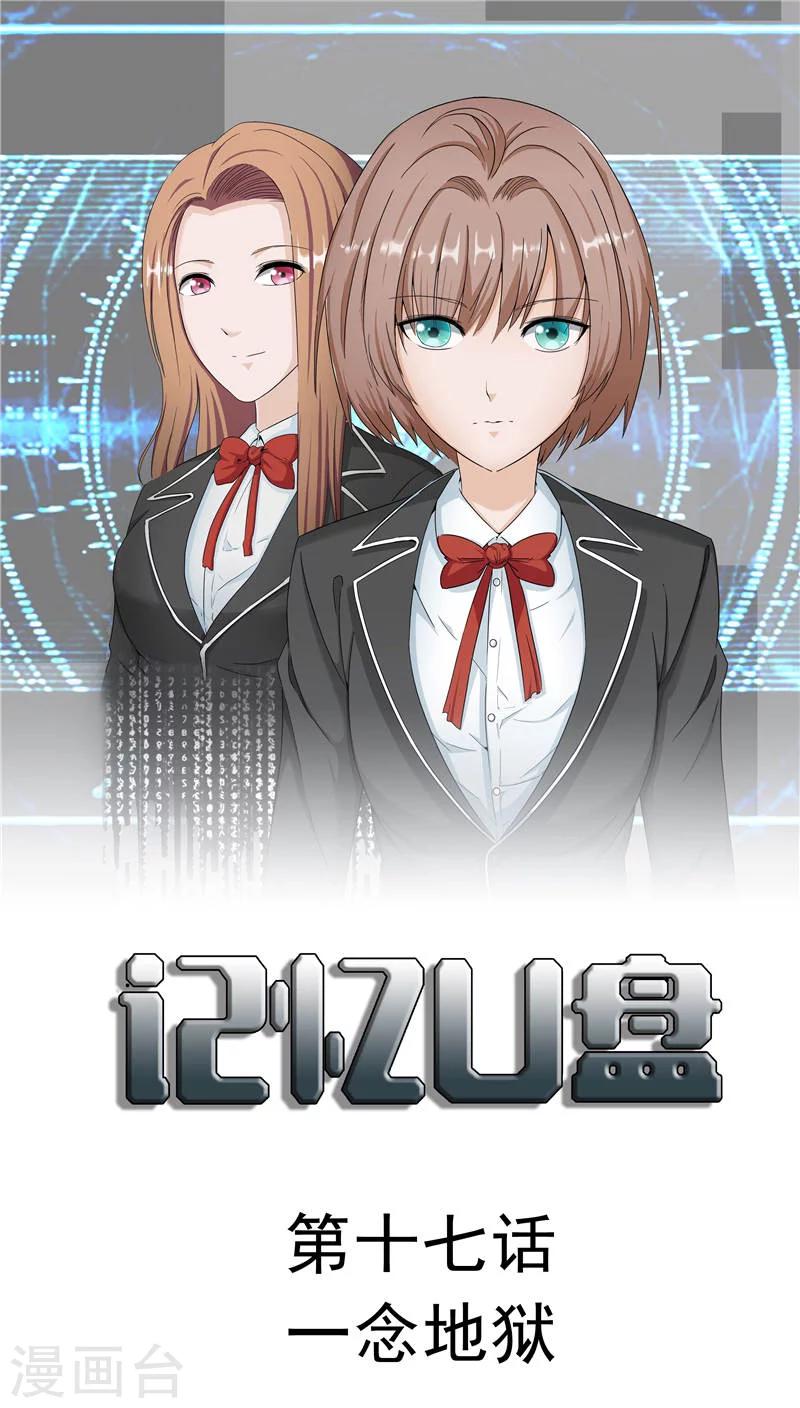 第17话 一念地狱-第18话