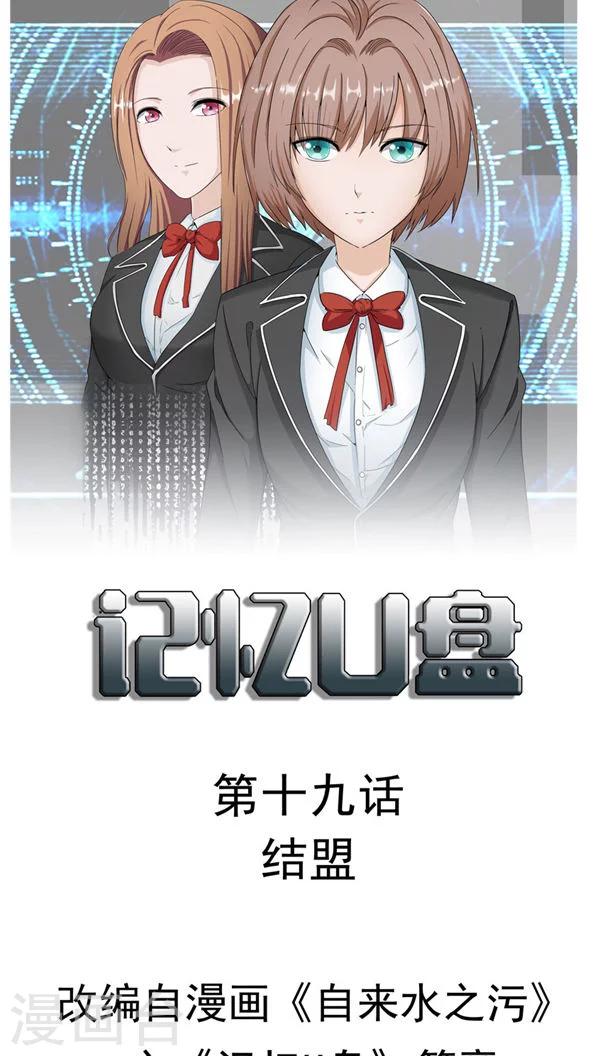 第19话 结盟-第20话