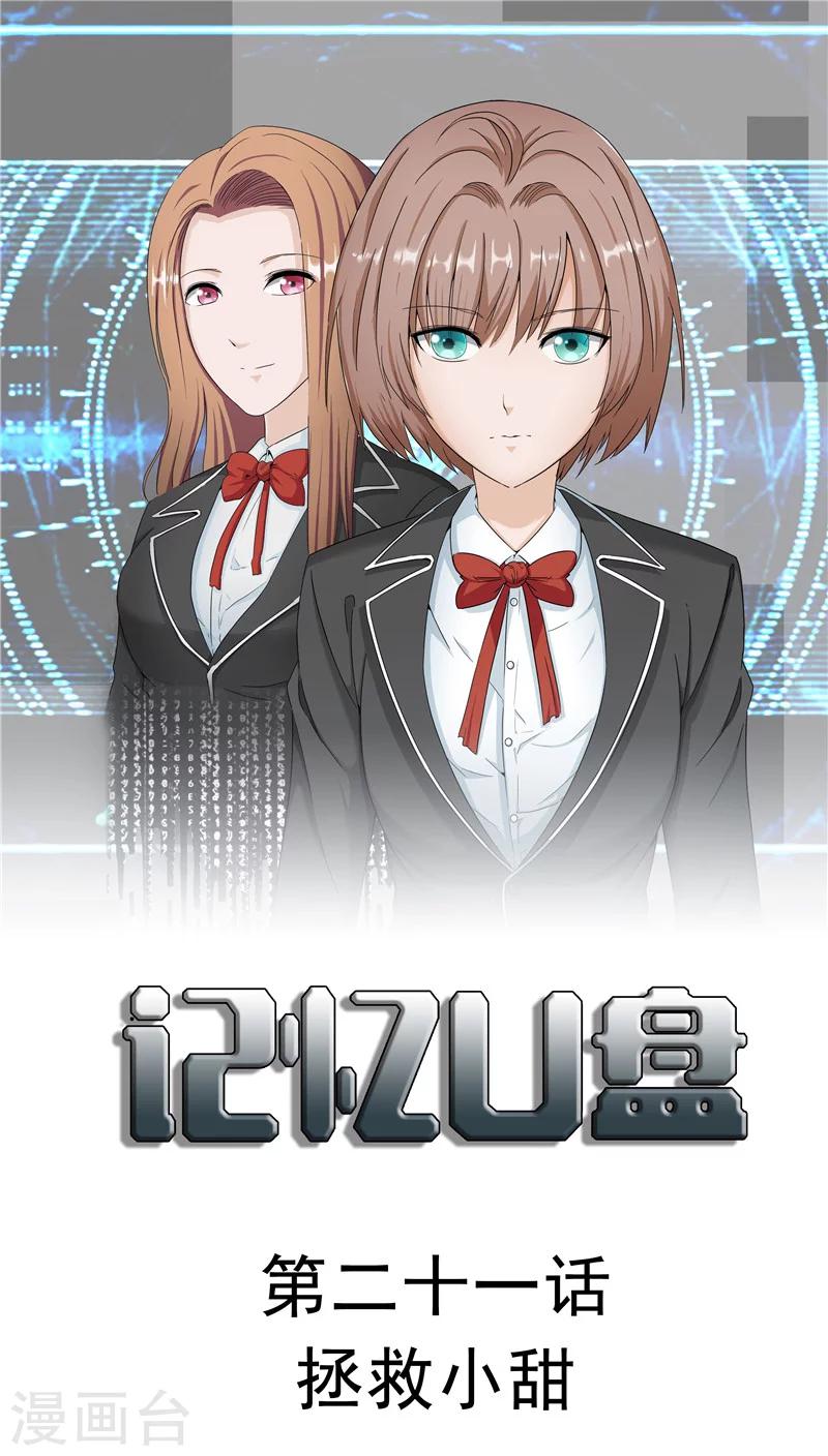 第21话 拯救小甜-第22话