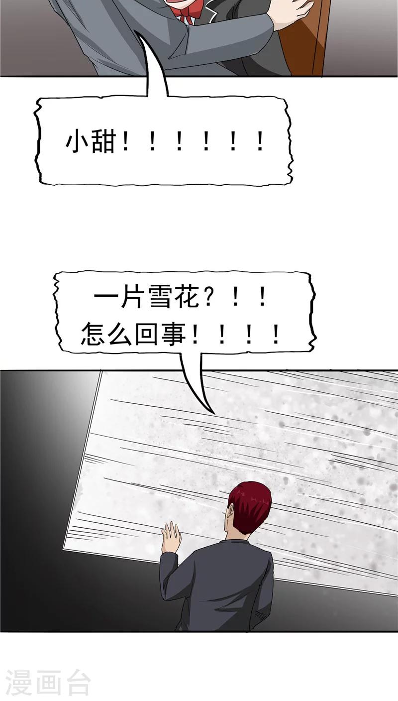 第21话 拯救小甜-第22话