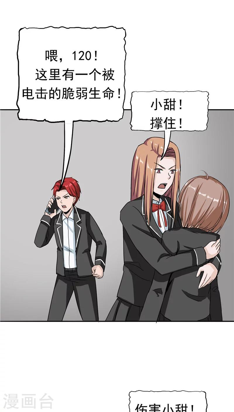 第21话 拯救小甜-第22话