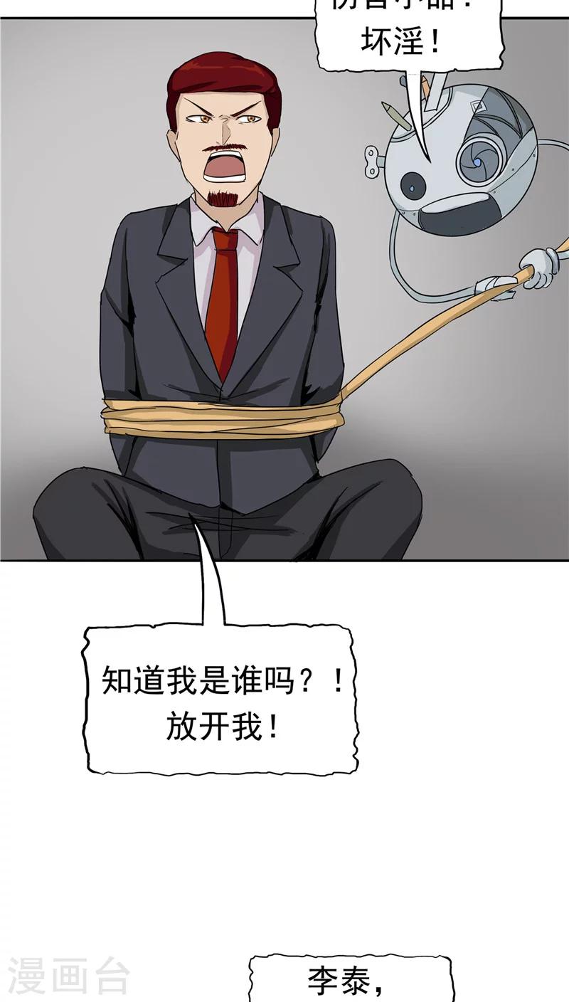 第21话 拯救小甜-第22话