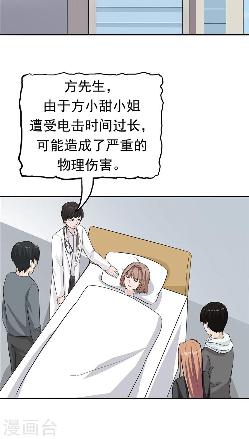 第21话 拯救小甜-第22话