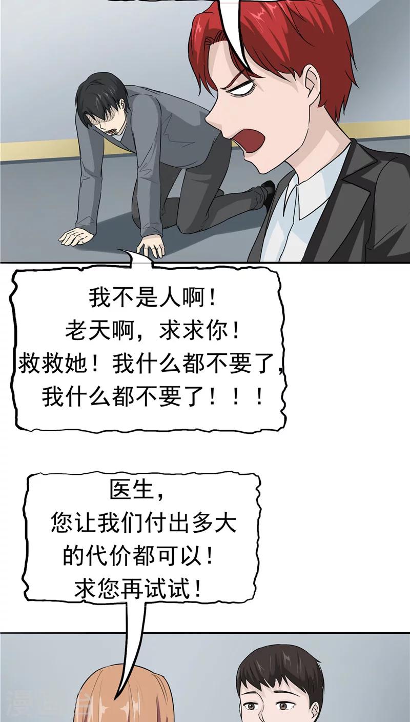 第21话 拯救小甜-第22话