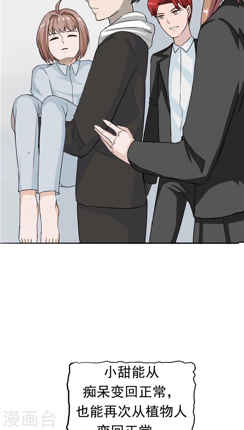 第21话 拯救小甜-第22话