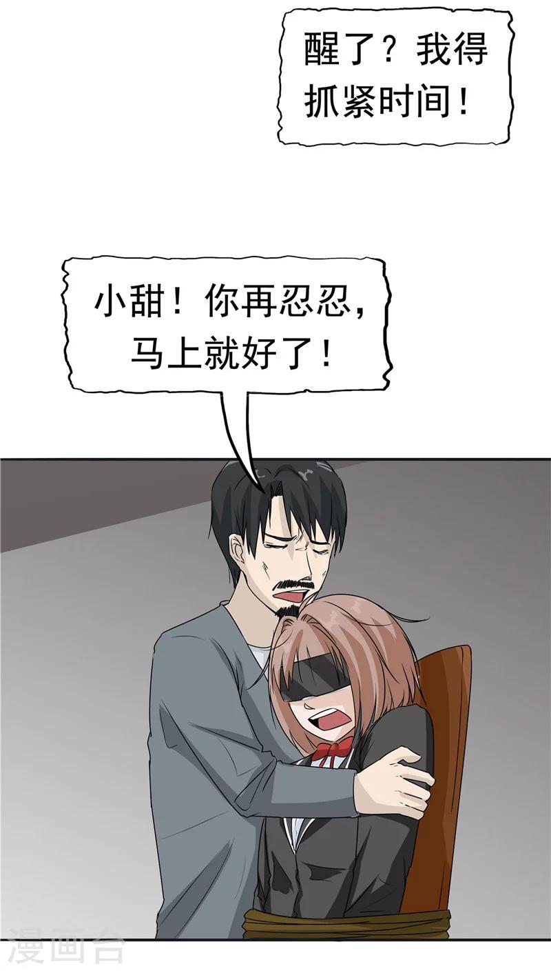 第21话 拯救小甜-第22话