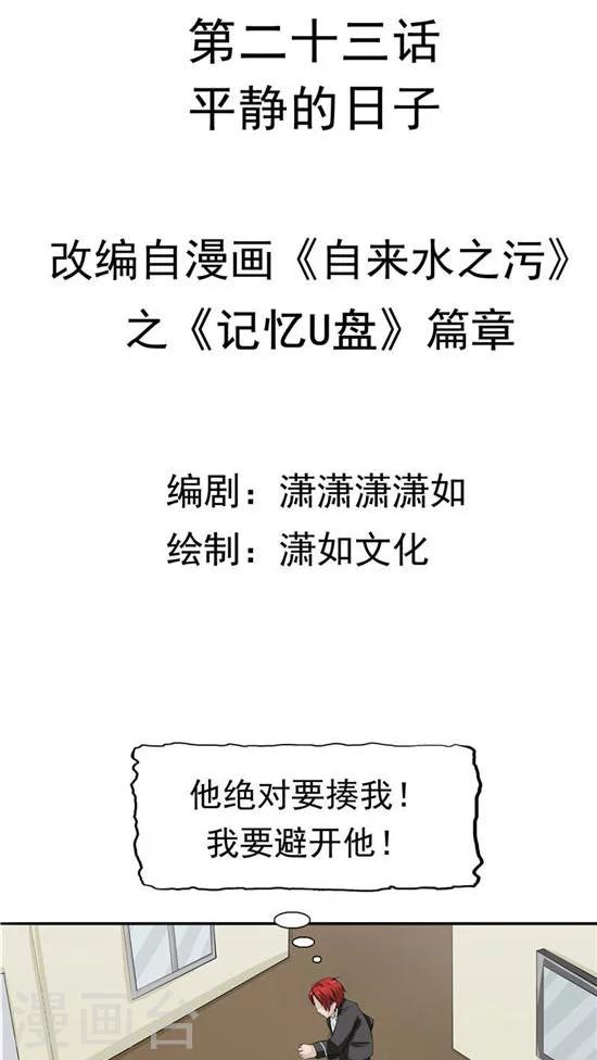 第23话 平静的日子-第24话