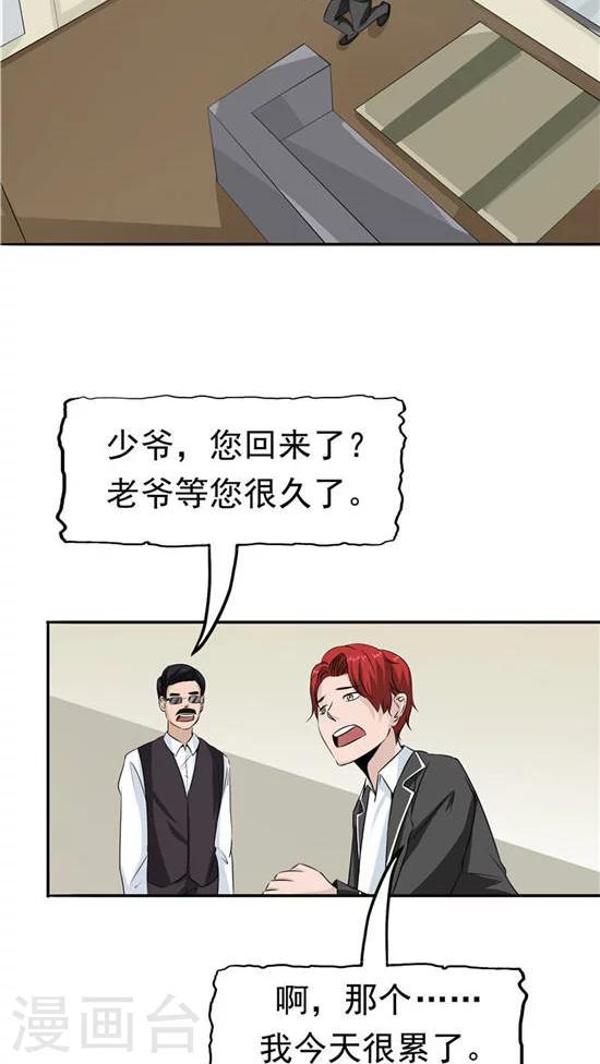 第23话 平静的日子-第24话