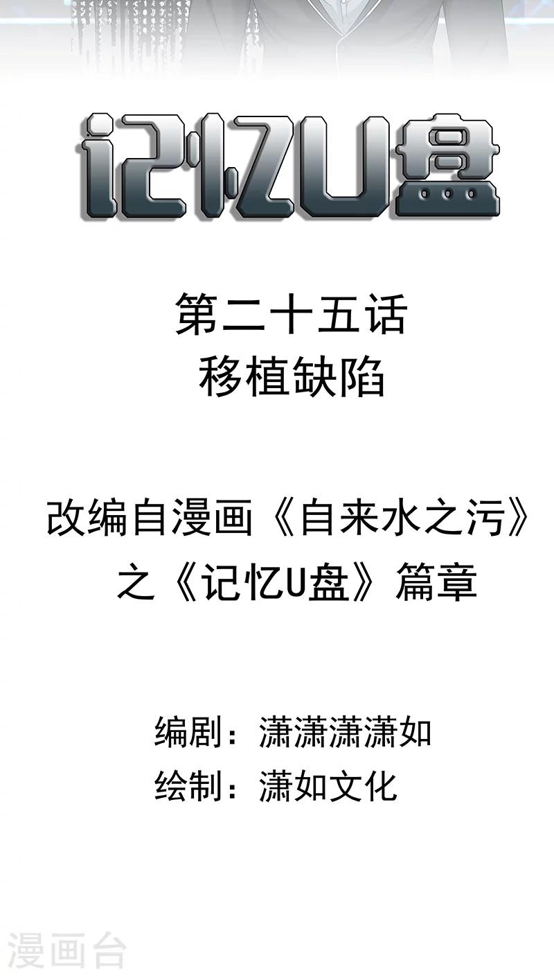 第25话 移植缺陷-第26话