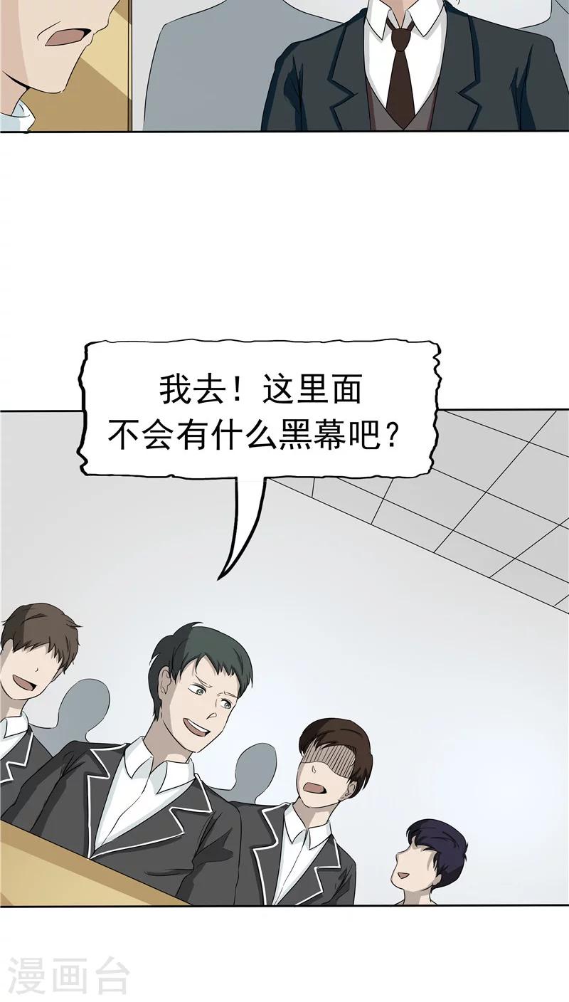 第27话 谈判(1/2)-第28话