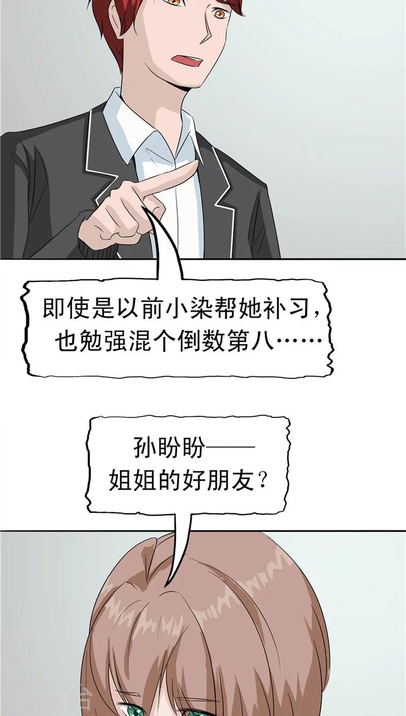 第29话 疑窦丛生-第30话