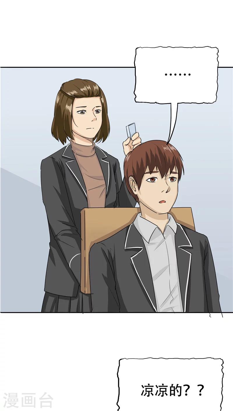 第29话 疑窦丛生-第30话