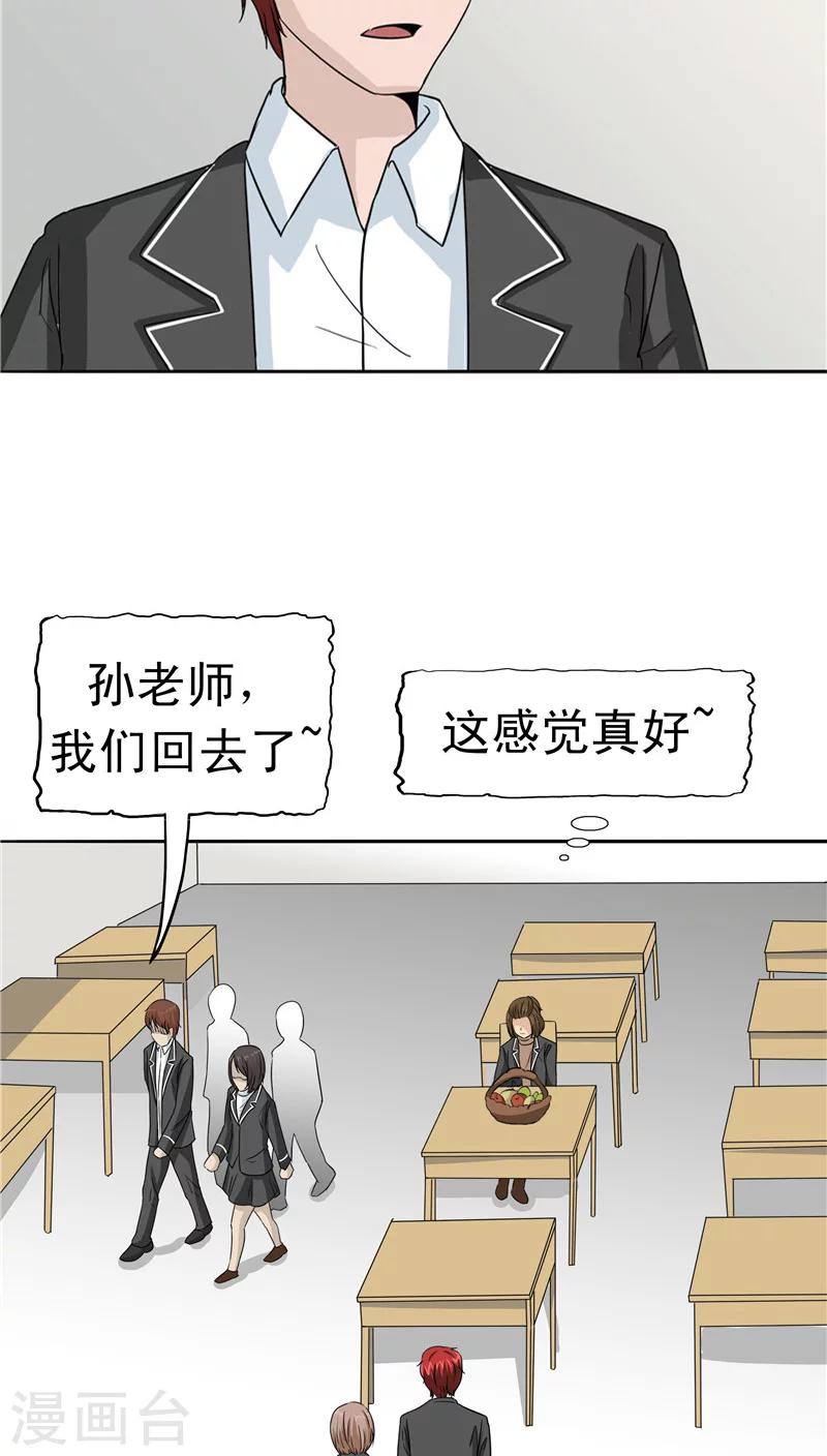 第29话 疑窦丛生-第30话