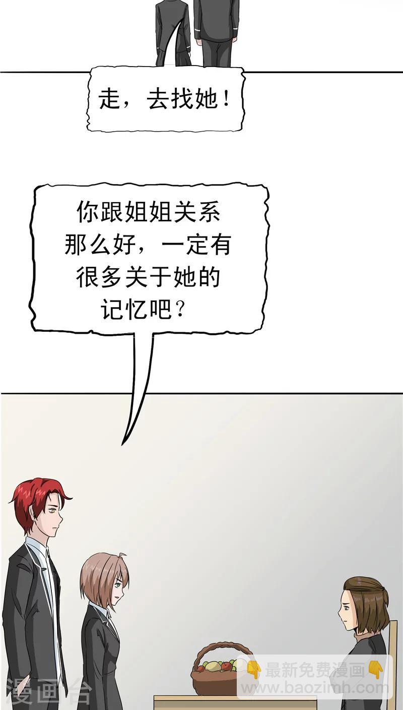 第29话 疑窦丛生-第30话