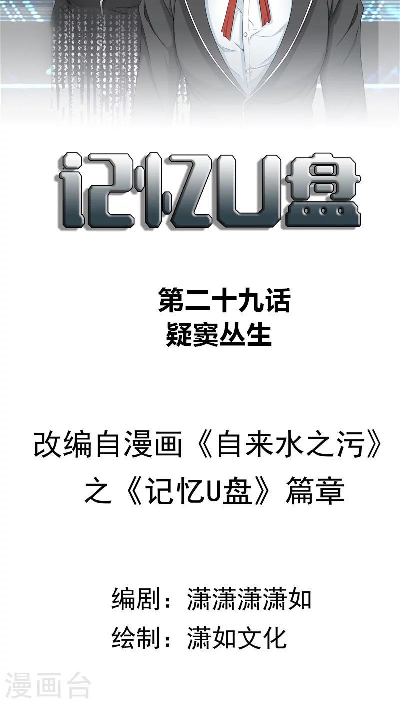 第29话 疑窦丛生-第30话