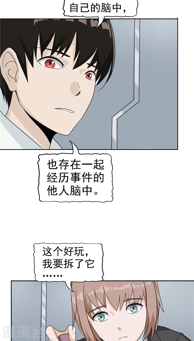 第4话 觉醒之眼(1/2)-第4话