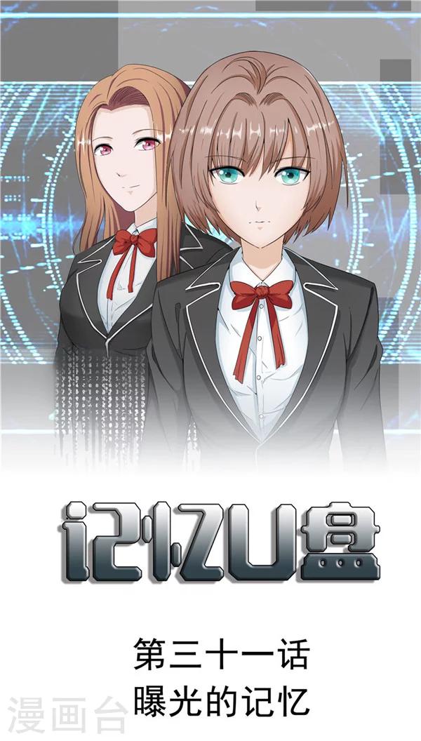 第31话 曝光的记忆(1/2)-第32话