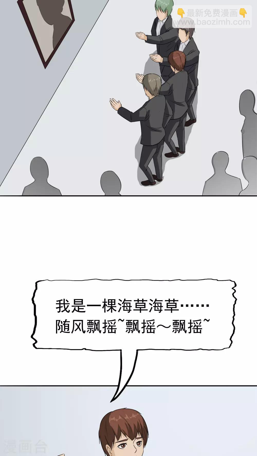 第33话 海草舞病毒-第34话