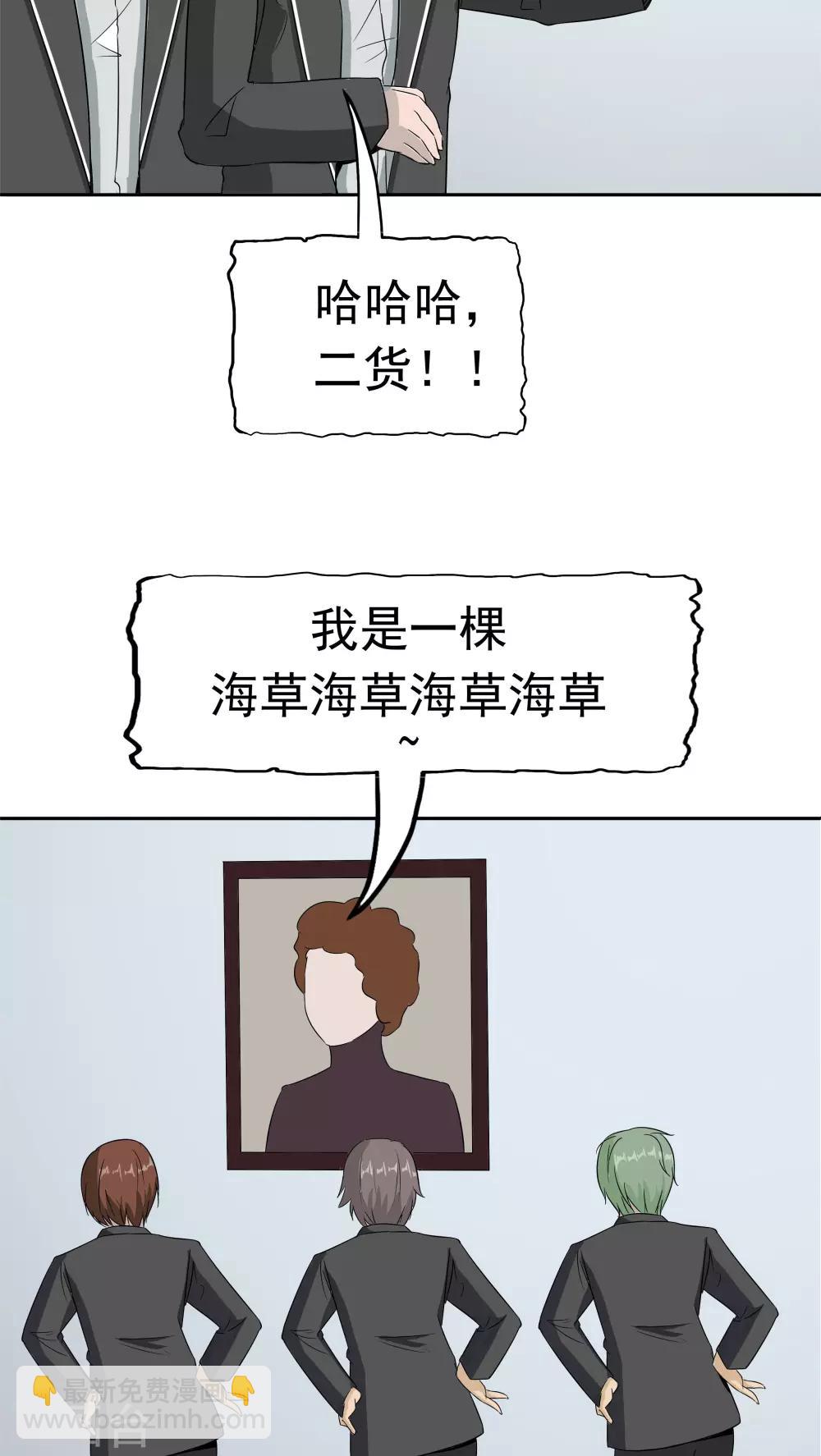 第33话 海草舞病毒-第34话