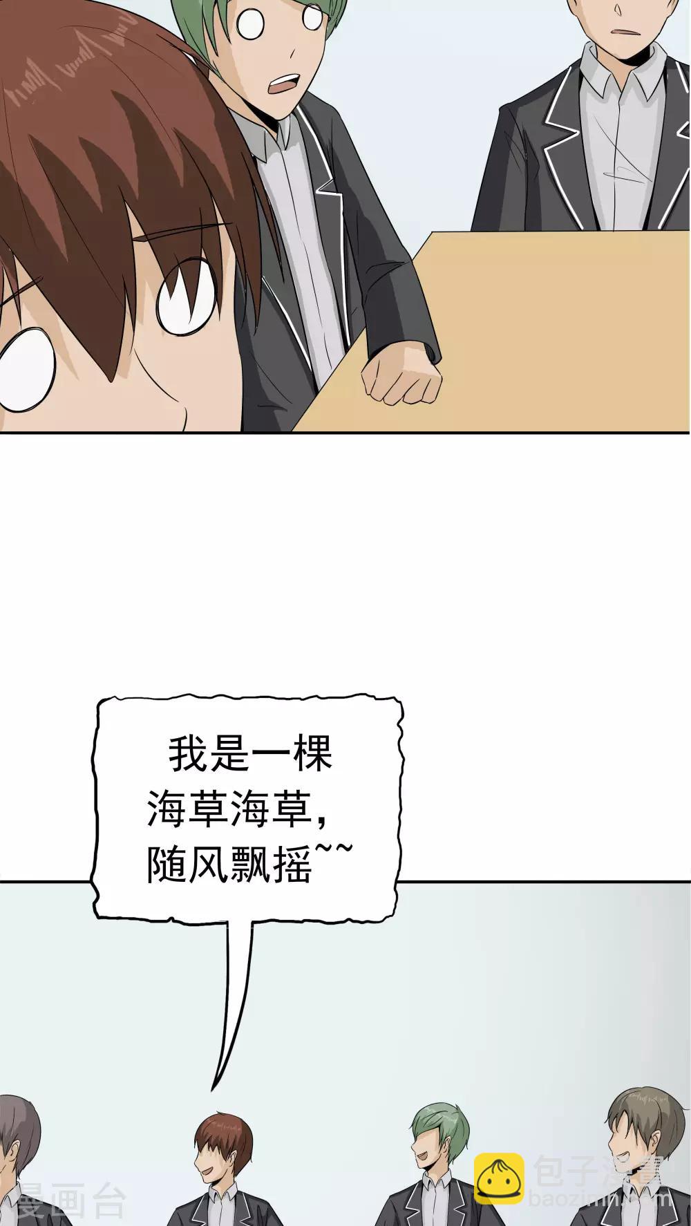 第33话 海草舞病毒-第34话