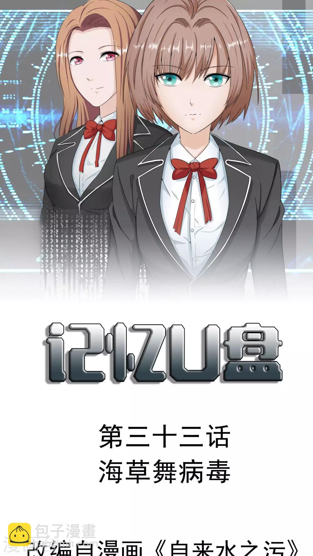 第33话 海草舞病毒-第34话