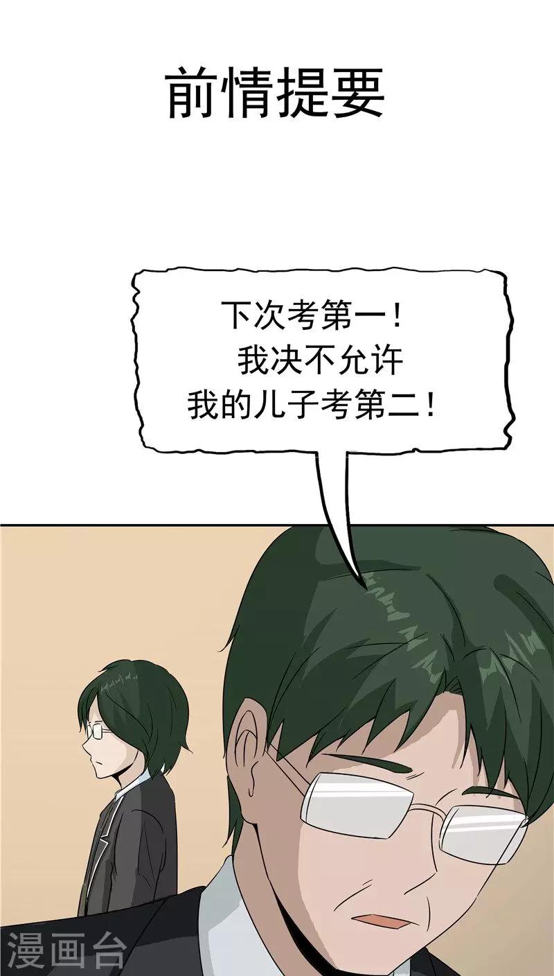 第37话 虎爸虎妈(1/2)-第38话