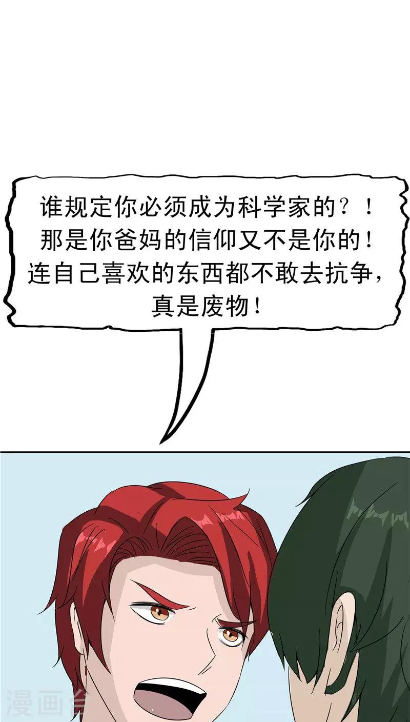 第37话 虎爸虎妈(1/2)-第38话