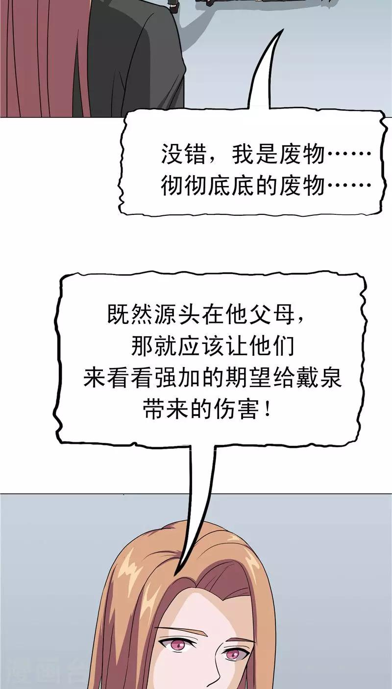 第37话 虎爸虎妈(1/2)-第38话